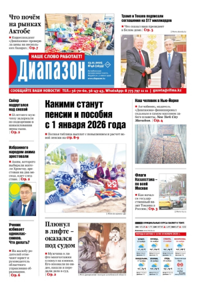 Какими станут пенсии и пособия с 1 января 2026 года - читайте в свежем выпуске «Диапазона»